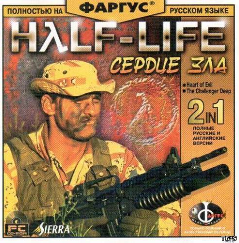 Half-Life: Heart of Evil + The Challenger Deep (2002) [ENG] [RUS] [RUSSOUND] [P] Скачать торрент