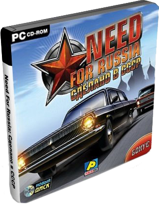 Need for Russia: Greatest Cars from CCCP / Need For Russia: Сделано в СССР [1.0] [RUS] RePack Скачать торрент