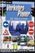 Traffic Manager / Verkehrsplaner: Die Simulation