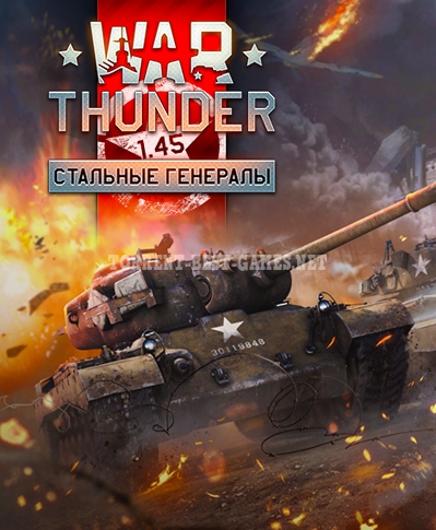 War Thunder [1.45.7.56] (2012) PC | RePack