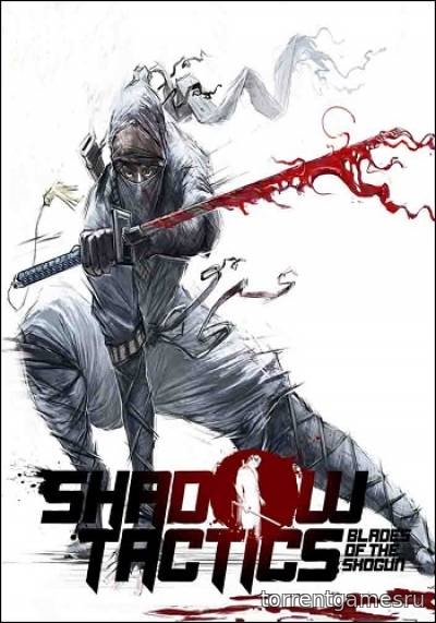 Shadow Tactics: Blades of the Shogun [v 2.2.10.f] (2016) PC | Лицензия GOG