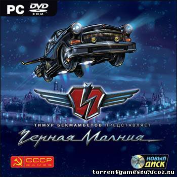 Black lightning/ Черная молния [RePack] [RUS / RUS] (2010)