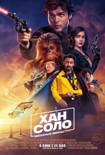Хан Соло: Звёздные Войны. Истории / Solo: A Star Wars Story (2018/BDRip), 1080p, 3D, Лицензия