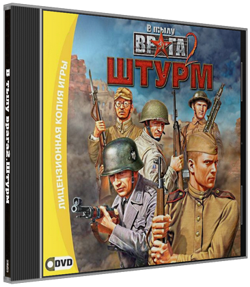 В тылу врага 2: Штурм (2011) PC | RePack от R.G.BoxPack Скачать торрент