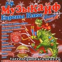 VA - Музыкайф Европы Плюс (2011) MP3