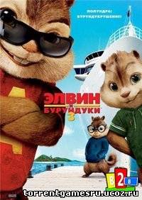 Название: Элвин и бурундуки 3 Оригинальное название: Alvin and the Chipmunks: Chipwrecked