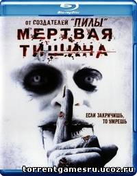 Мёртвая тишина / Dead Silence [Расширенная версия / Unrated] (2007) BDRip  от HQCLUB