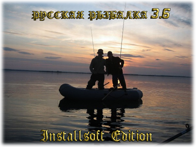 Скачать Русская Рыбалка 3.6 Installsoft Edition (2012) PC торрент