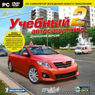 Скачать 3D Инструктор 2.2 Учебный автосимулятор. Домашняя версия[2011/P/376 мб] торрент