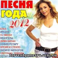 Песня года (2012)