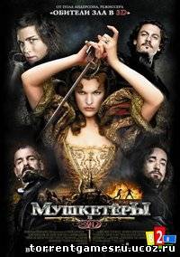Мушкетеры /The Three Musketeers[2011/DVDscr]