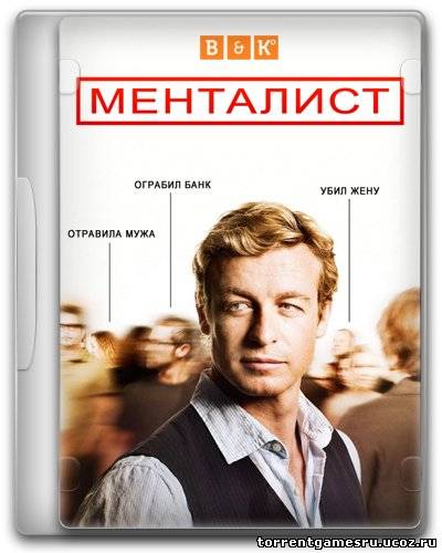 Скачать Менталист / The Mentalist [04x15] (2012) WEB-DL 720p | BaibaKo торрент