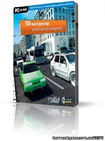 Скачать Учебный Автосимулятор 2.2.7 (2011) (Мультисофт) (Rus) [RePack] торрент