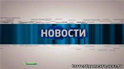 Скачать Футбол. Новости футбола на НТВ ПЛЮС [15.02] (2012) SATRip торрент