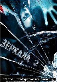 Зеркала 2 / Mirrors 2 (2010) BDRip