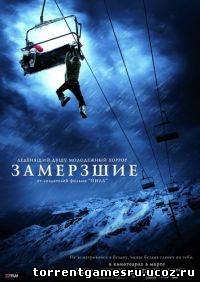 Замёрзшие/Frozen (2010) DVDRip