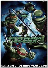 Черепашки-ниндзя / TMNT (2007/PC/Rus)