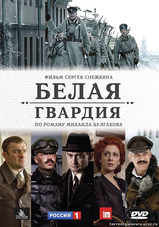 Скачать Белая гвардия [1-4 из 4] (2012/BDRip) торрент