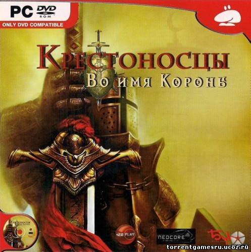 Скачать Крестоносцы: во имя короны / Crusaders: Thy Kingdom Come (Repack) [Rus] торрент