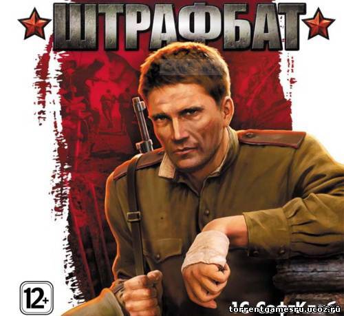 Скачать Штрафбат / Men of War: Condemned Heroes (1С-СофтКлаб) (RUS) [DL] торрент