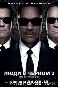 Люди в черном 3/Men in Black III