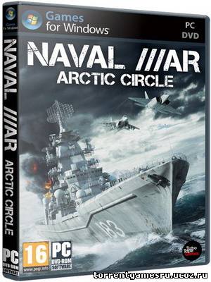 Скачать Naval War: Arctic Circle (2012/PC/Русский) | RePack торрент