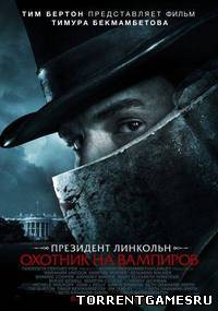 Президент Линкольн: Охотник на вампиров\Abraham Lincoln: Vampire Hunter