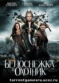 Белоснежка и охотник \Snow White and the Huntsman