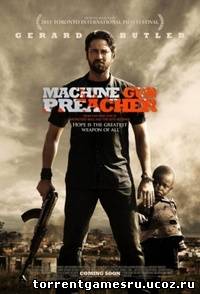 Machine Gun Preacher\Проповедник с пулеметом