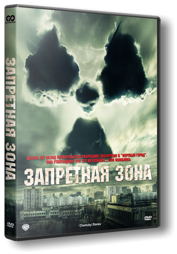 Запретная зона / Chernobyl Diaries (2012)