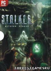 S.T.A.L.K.E.R: История прибоя / S.T.A.L.K.E.R: Priboi Story / 2008 / PC