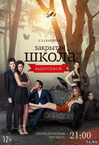 Скачать Закрытая школа [04х01-15 из 30] (2012) IPTVRip Торрент