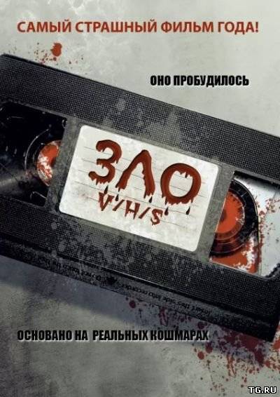 Скачать ЗЛО / V/H/S (2012) DVDRip Торрент