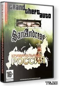 GTA: San Andreas - Криминальная Россия (2011) PC