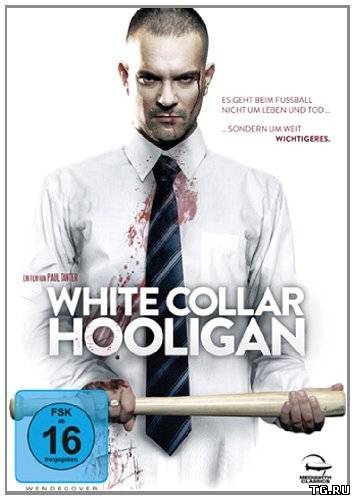 Хулиган с белым воротничком / White Collar Hooligan (2012) HDRip | L1.torrent