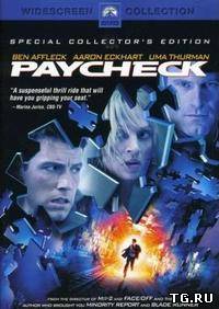 Час Расплаты / PAYCHECK (Джон Ву / John Woo) [2003, Фантастика / Триллер / Боевик, DVDRip] / Повторы