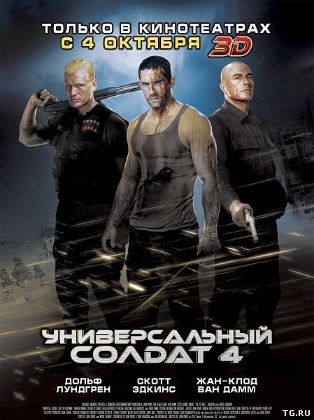 Универсальный солдат 4 / Universal Soldier: Day of Reckoning (2012) CAMRip.torrent