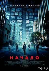 Начало | Inception [Кристофер Нолан] [2010 г., фантастика, боевик, триллер, драма, детектив, BDRip 720p][Лицензия]