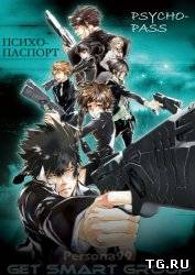 Психопаспорт / Psycho-pass (2012) torrent