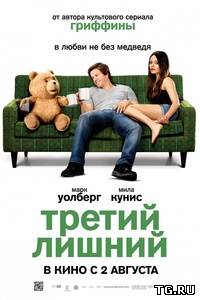 Третий лишний / Ted (2012) TS | L1