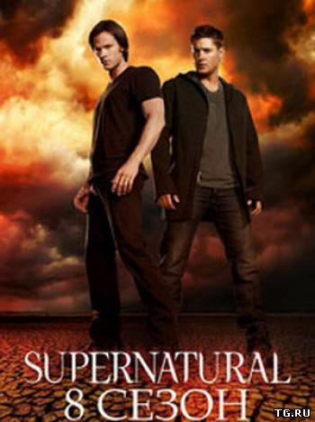 Сверхъестественное / Supernatural (сезон 8,серии 4 (?)) [2012,HDTVRip] (720p)