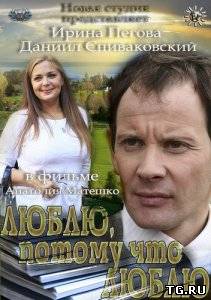 Люблю, потому что люблю (2012) IPTVRip.torrent