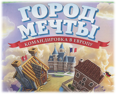 Город мечты: Командировка в Европу / Build-a-lot 3: Passport to Europe (2010) PC.torrent