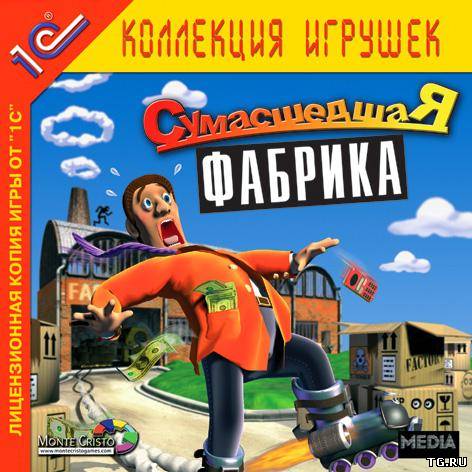 Сумасшедшая Фабрика (2003/PC/Rus) by tg.torrent