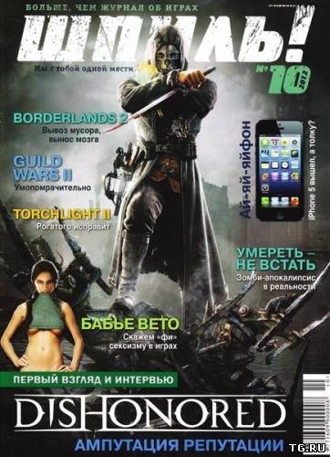 Шпиль! №10 (октябрь) (2012) (PDF).torrent