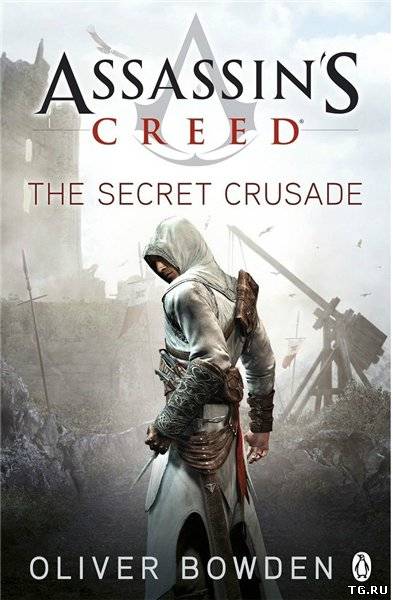 Оливер Боуден - Assassin`s creed 3. Тайный крестовый поход (2011) FB2.torrent