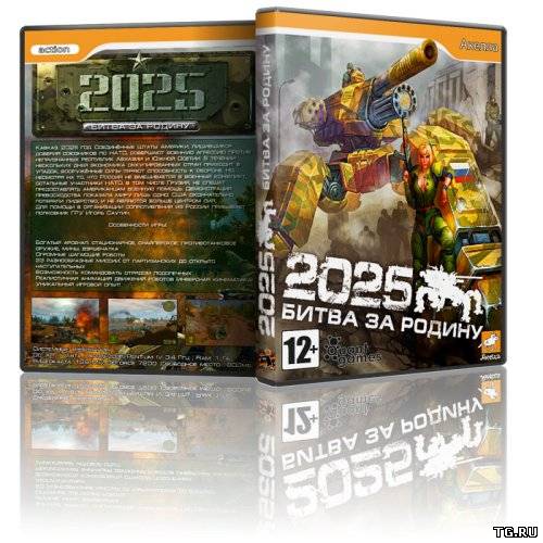 2025: Битва за Родину / 2025: Battle for Fatherland (2010) PC | Repack от R.G. UPG.torrent