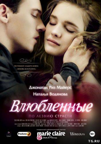 Влюбленные / Belle du Seigneur (2012) WEBRip.torrent