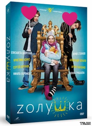 Zолушка (2012) HDTVRemux