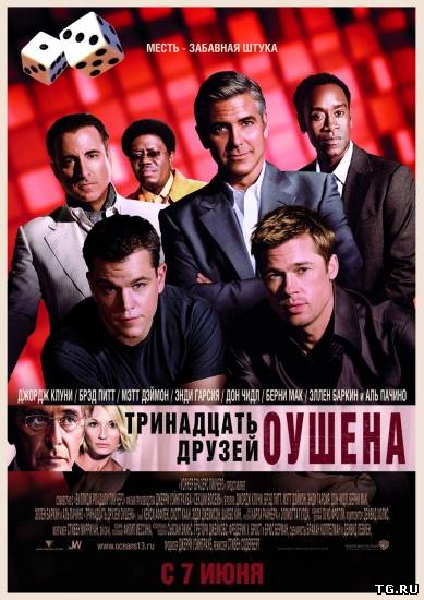 13 друзей Оушена Тринадцать друзей Оушена Ocean's Thirteen (2007) HDRip.torrent